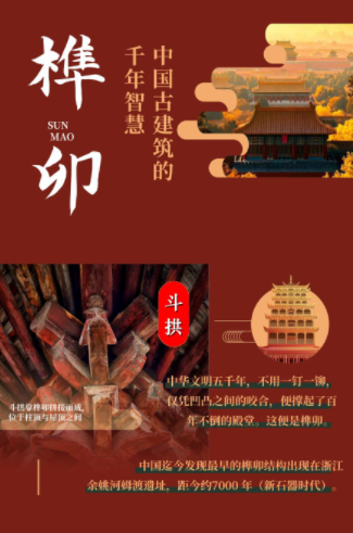古老榫卯-现代足球丨足下有乾坤