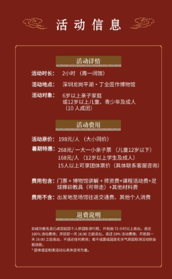 古老榫卯-现代足球丨足下有乾坤