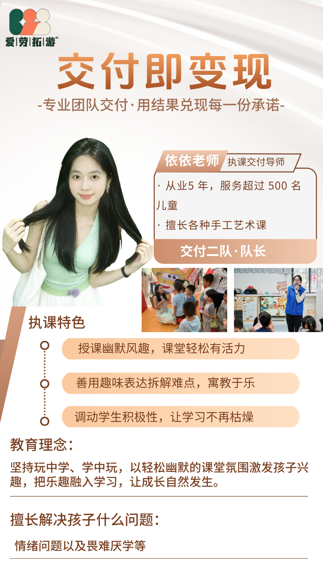 执课交付导师-依依（队长）
