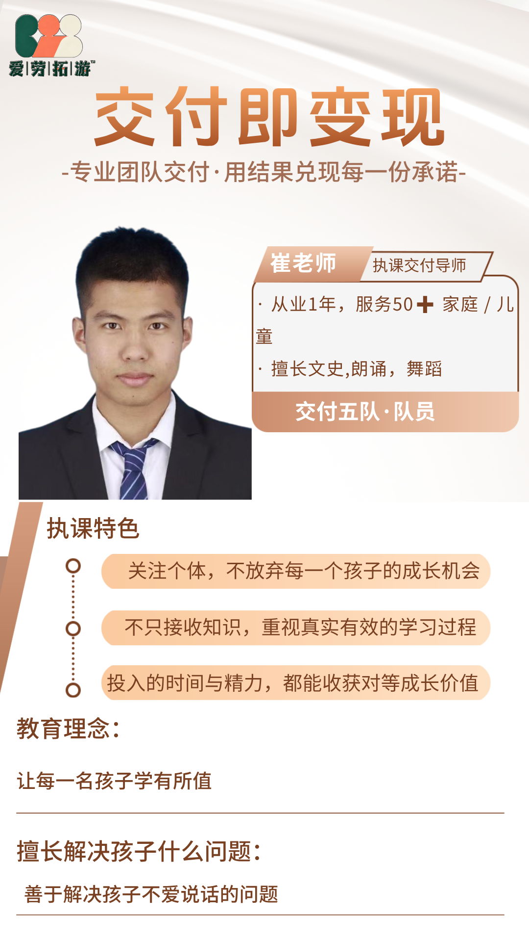 执课交付导师-小崔（队员）
