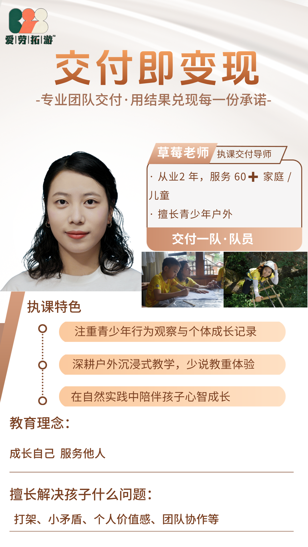 执课交付导师-草莓（队员）